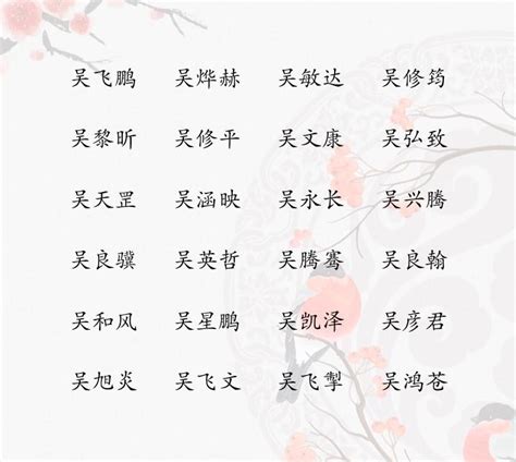 姓吳 取名|有哪些吴姓令人惊艳的好名字？姓吴怎么起名取名？